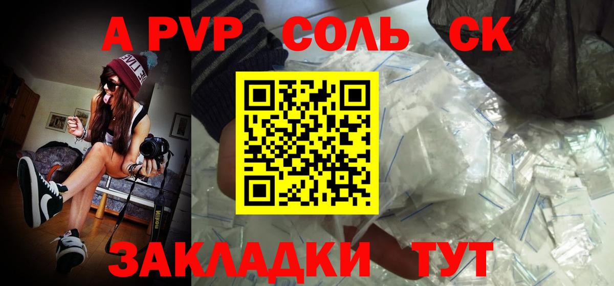 Alpha-PVP Соль Чебаркуль