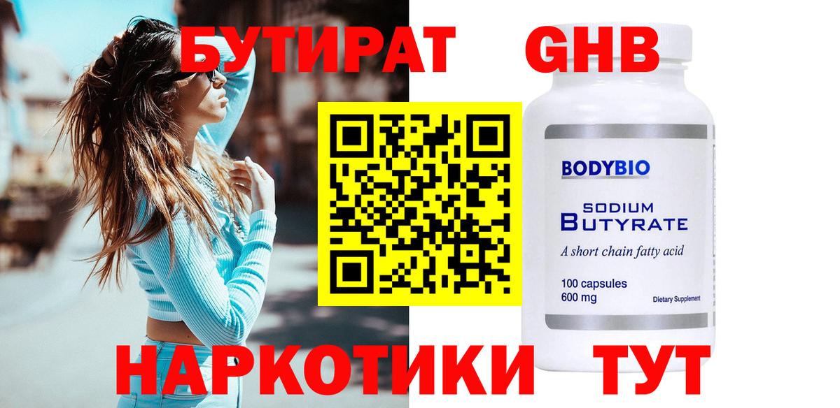 Бутират буратино  Вход с VPN  Чебаркуль 