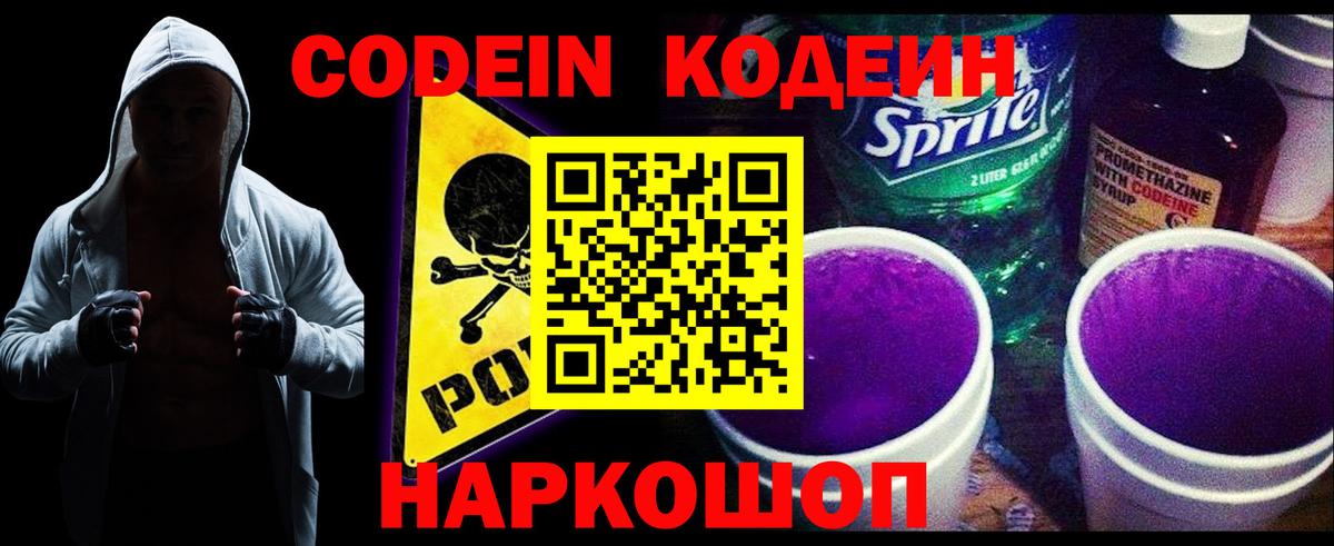 Кодеин напиток Lean (лин)  Вход с VPN  Кодеиновый сироп Lean Purple Drank  Чебаркуль 