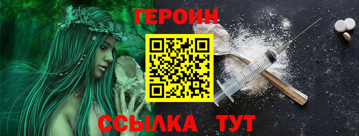 Героин  Вход с VPN  Чебаркуль  Героин афганец 