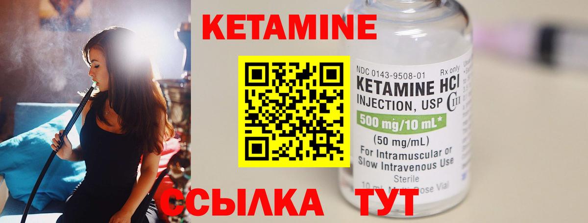 Кетамин VHQ Чебаркуль