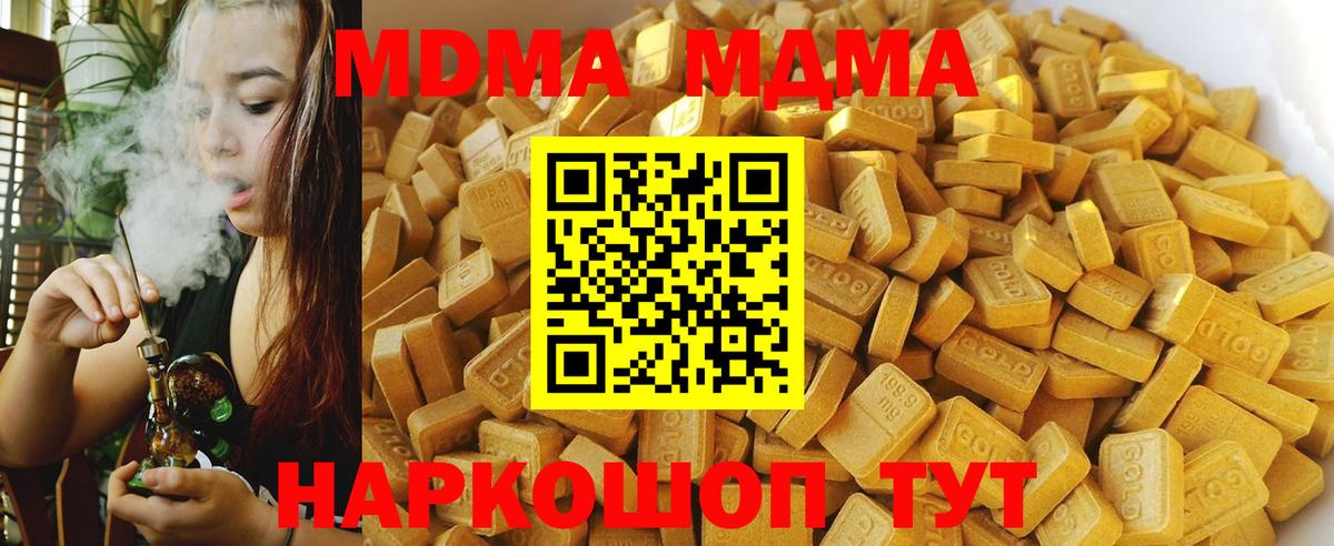 МДМА  МДМА Molly  Чебаркуль  Вход с VPN  MDMA молли 