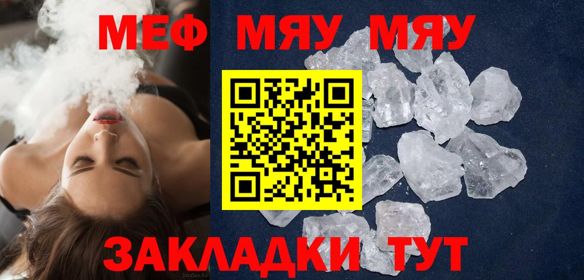 Меф  Чебаркуль