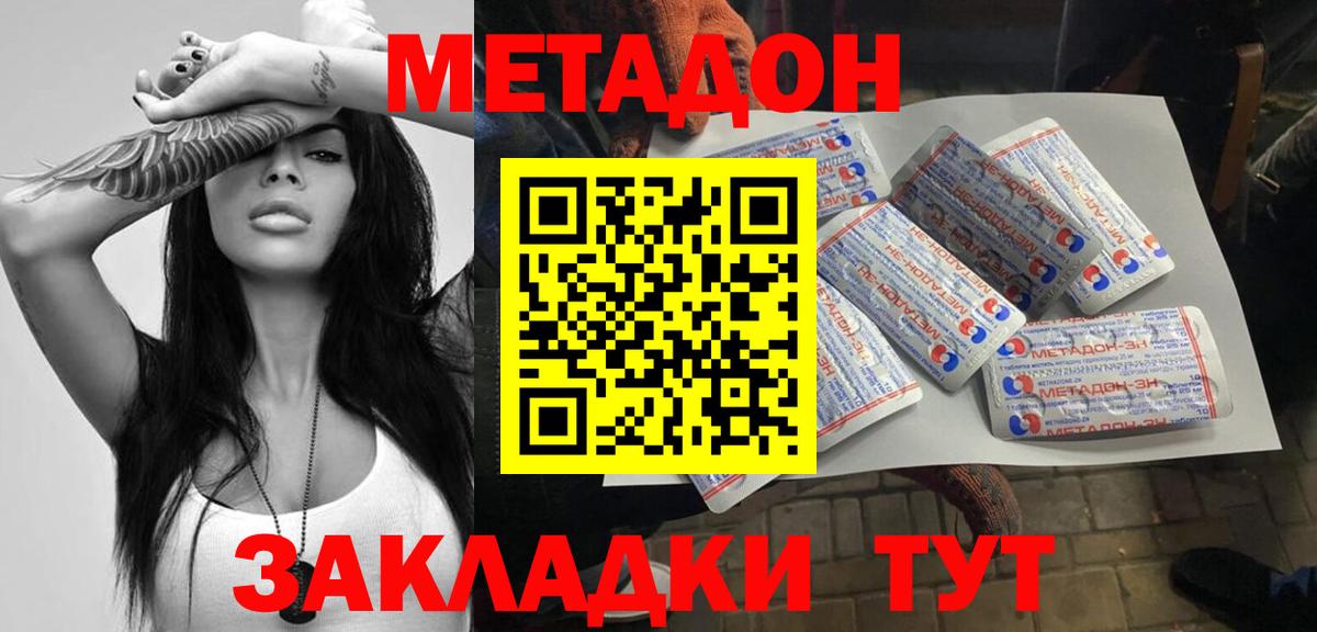 Метадон methadone  Вход с VPN  Чебаркуль 